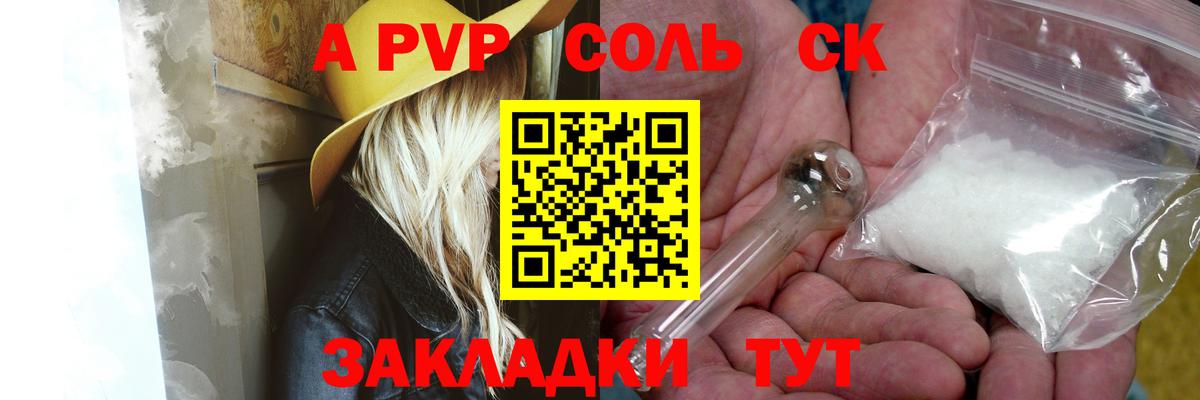 Светлоград  A PVP VHQ  Вход с VPN  A PVP Crystall 