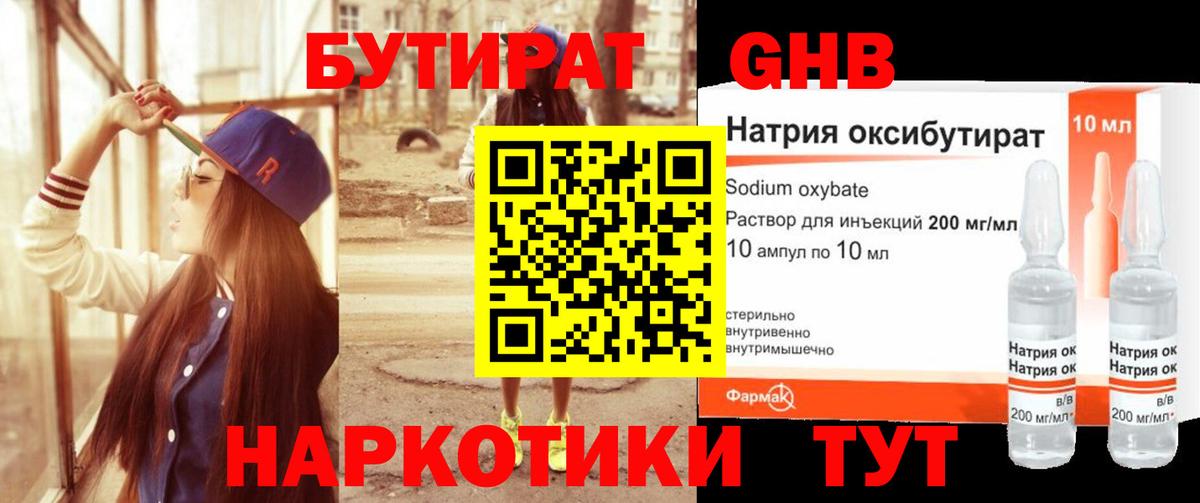 Бутират BDO 33%  БУТИРАТ  Светлоград  Вход с VPN 