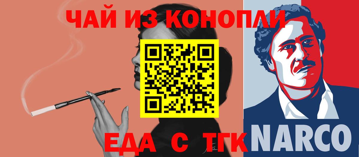 Светлоград  Еда ТГК марихуана  Вход с VPN 
