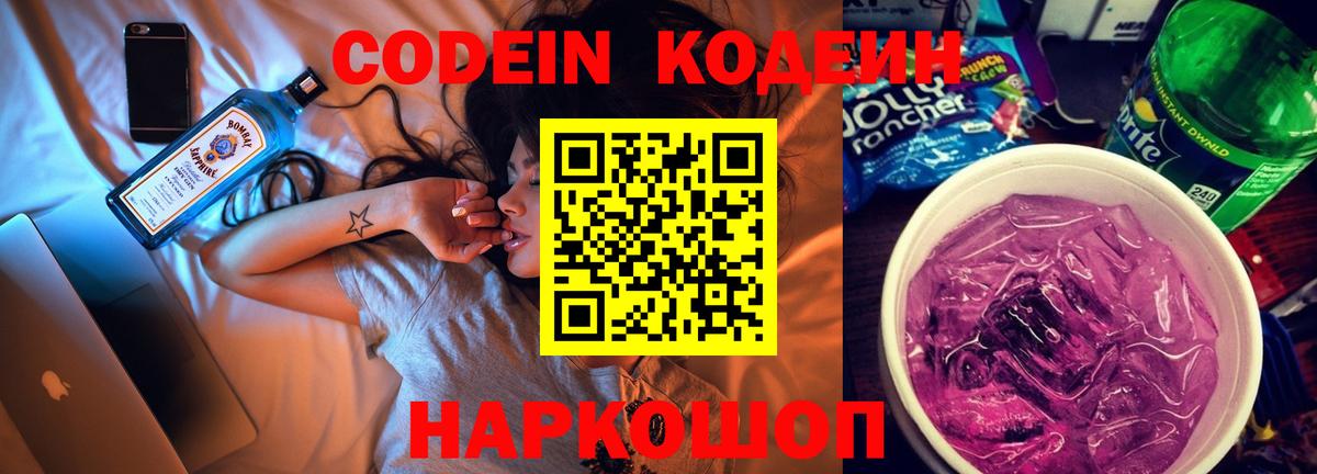 Кодеиновый сироп Lean напиток Lean (лин) Светлоград