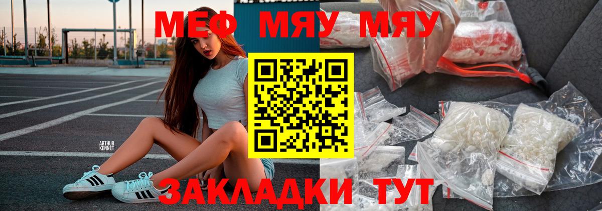МЯУ-МЯУ  Вход с VPN  Меф мяу мяу  Светлоград  МЕФ  Мефедрон mephedrone 
