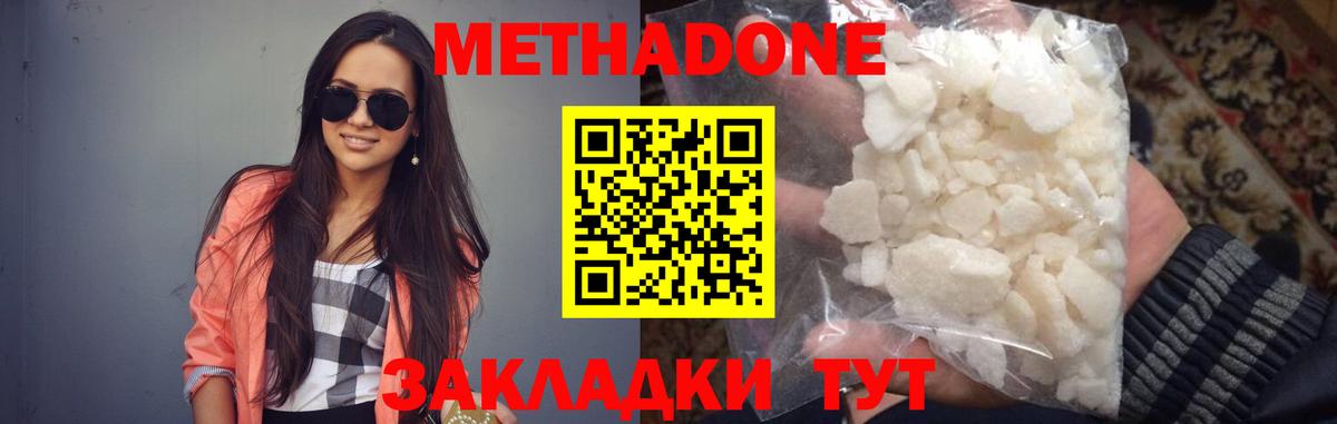 МЕТАДОН мёд  Вход с VPN  Светлоград  МЕТАДОН methadone 